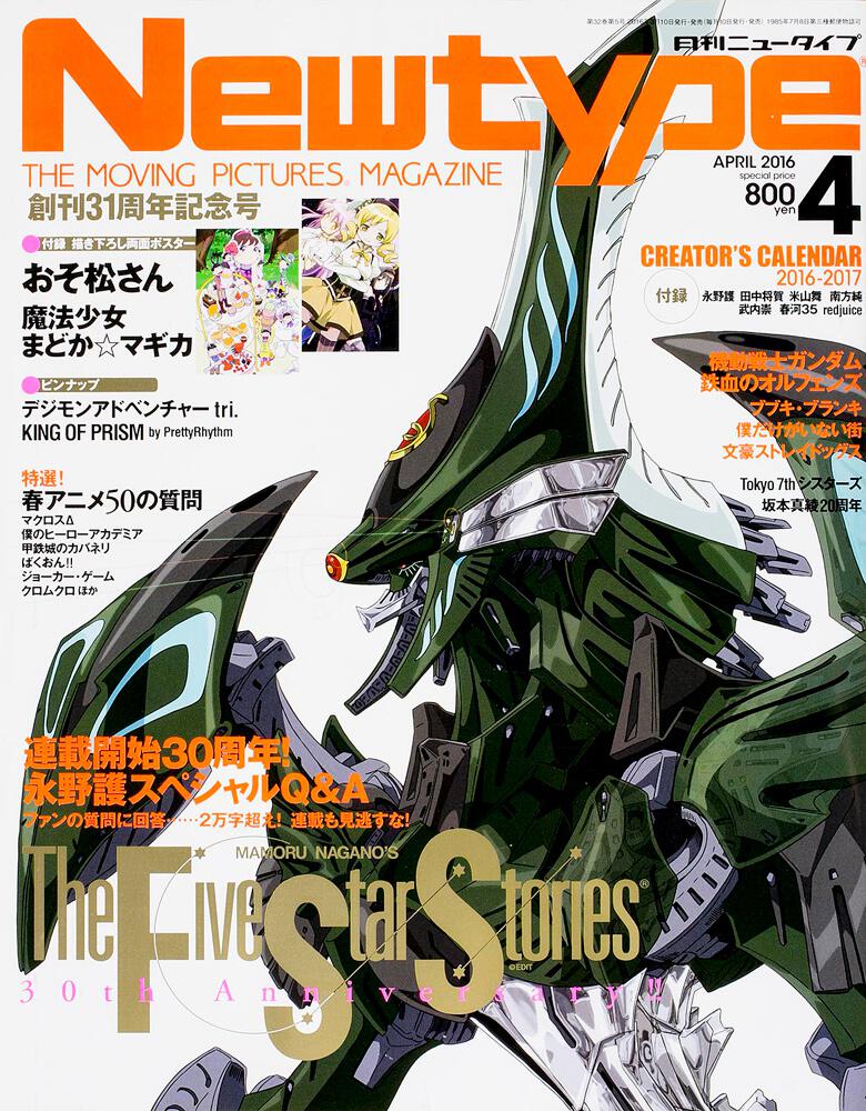 Newtype April 2016 Issue Japanese magazine cover