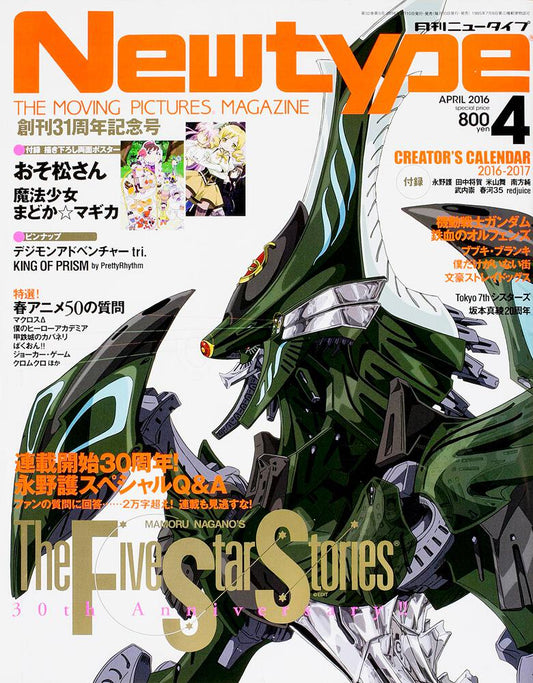 Newtype April 2016 Issue Japanese magazine cover