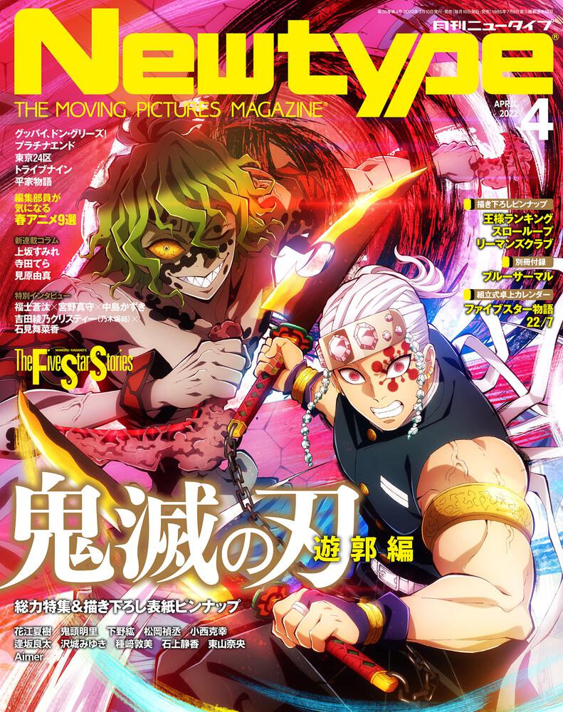 Newtype April 2022 Issue Japanese magazine cover