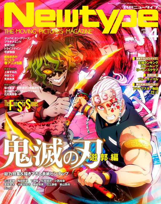 Newtype April 2022 Issue Japanese magazine cover