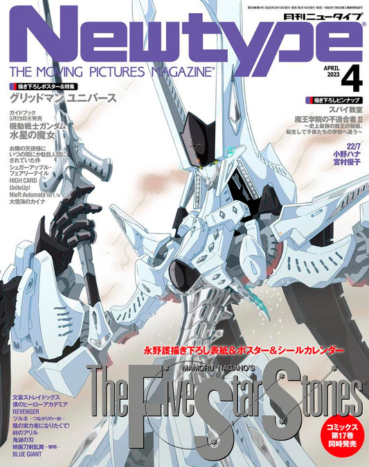 Newtype April 2023 Issue Japanese magazine cover