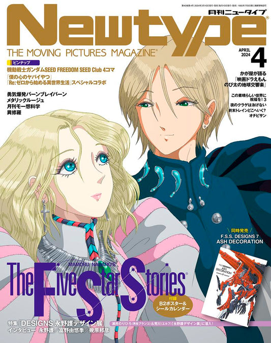 Newtype April 2024 Issue Japanese magazine cover
