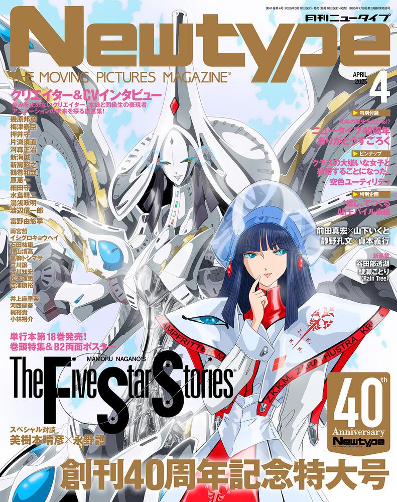 Newtype April 2025 Issue Japanese magazine cover