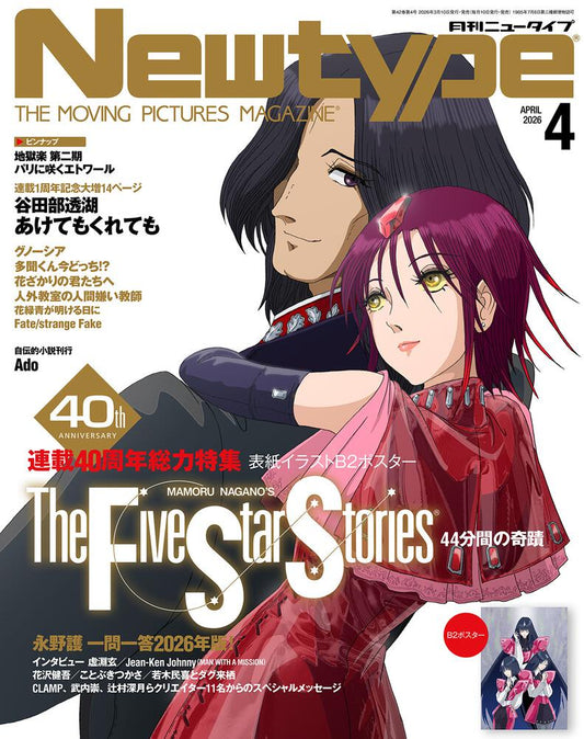 Newtype April 2026 Issue Japanese magazine cover