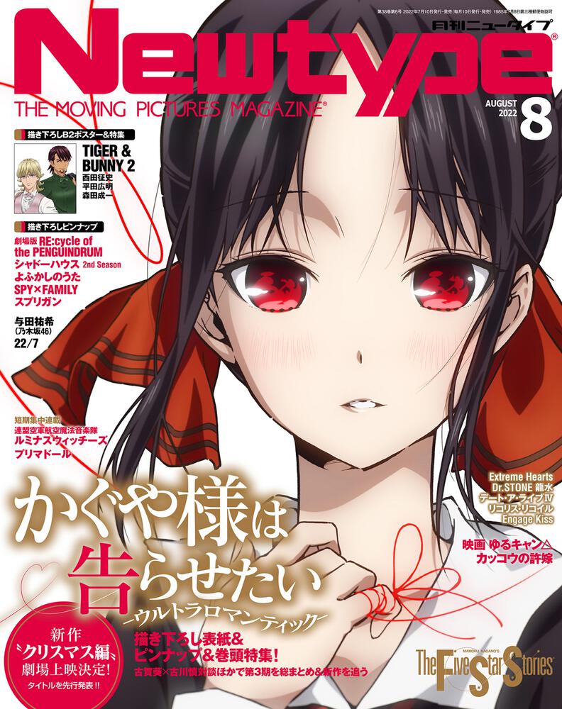 Newtype August 2022 Issue Japanese magazine cover