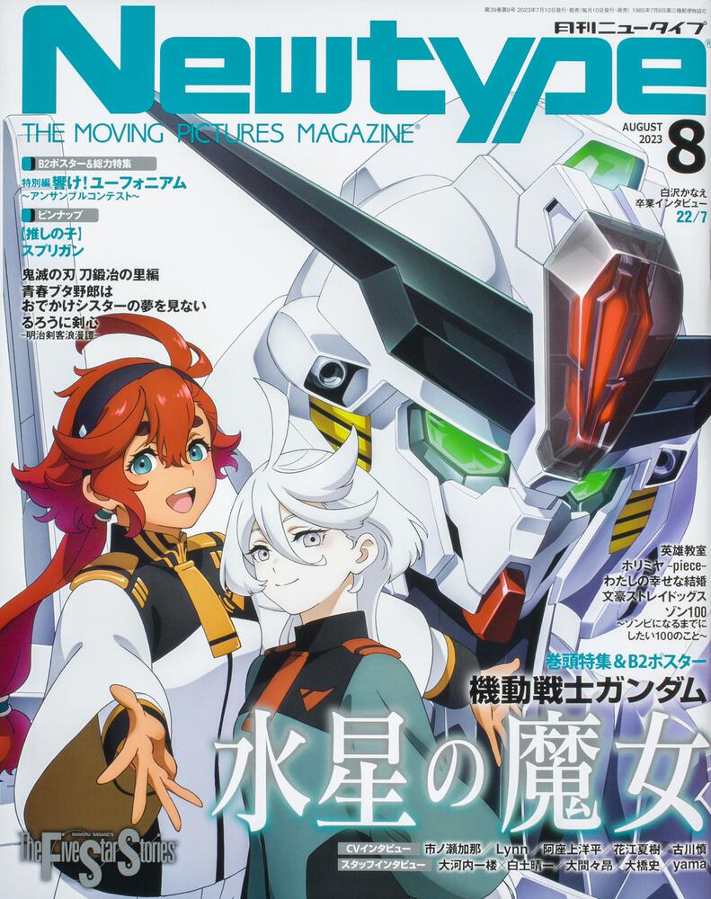 Newtype August 2023 Issue Japanese magazine cover