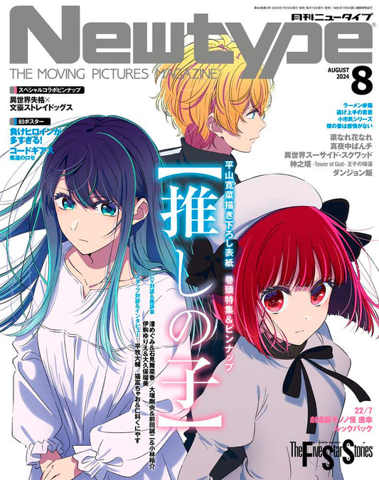 Newtype August 2024 Issue Japanese magazine cover