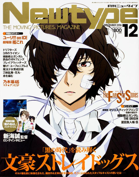 Newtype December 2016 Issue Japanese magazine cover