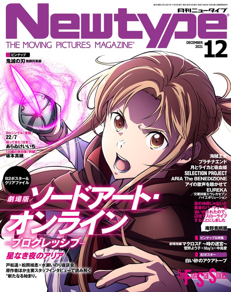 Newtype December 2021 Issue Japanese magazine cover