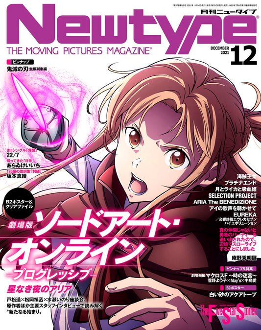 Newtype December 2021 Issue Japanese magazine cover