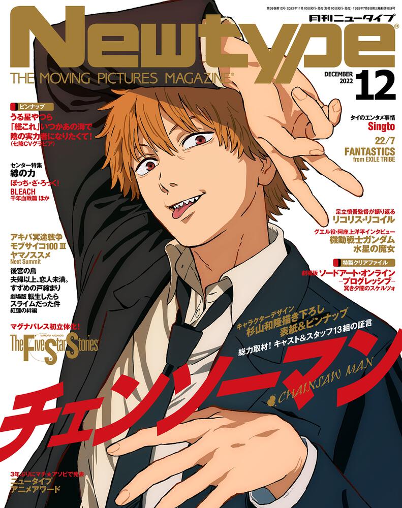 Newtype December 2022 Issue Japanese magazine cover