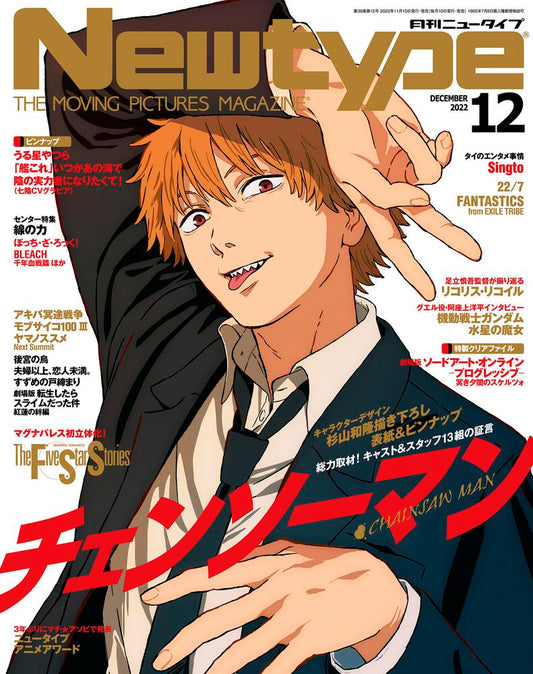 Newtype December 2022 Issue Japanese magazine cover