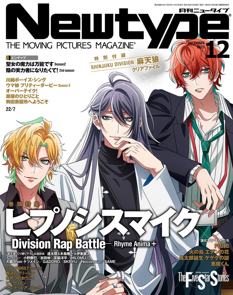 Newtype December 2023 Issue Japanese magazine cover