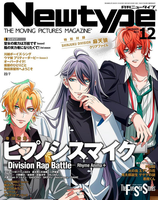 Newtype December 2023 Issue Japanese magazine cover