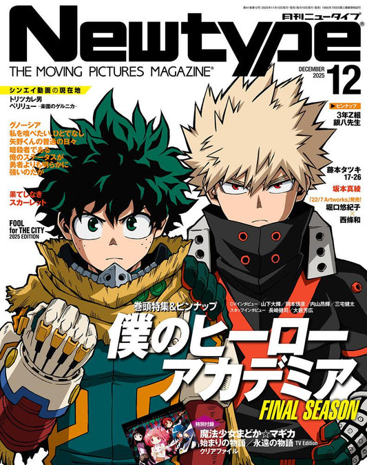 Newtype December 2025 Issue Japanese magazine cover