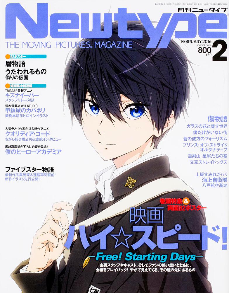 Newtype February 2016 Issue Japanese magazine cover