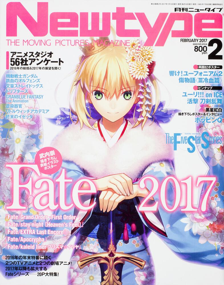 Newtype February 2017 Issue Japanese magazine cover