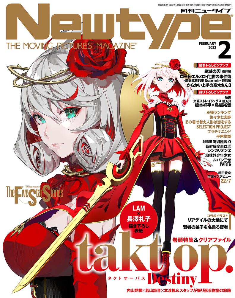 Newtype February 2022 Issue Japanese magazine cover