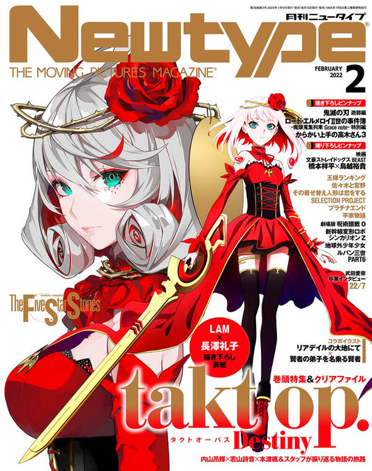 Newtype February 2022 Issue Japanese magazine cover