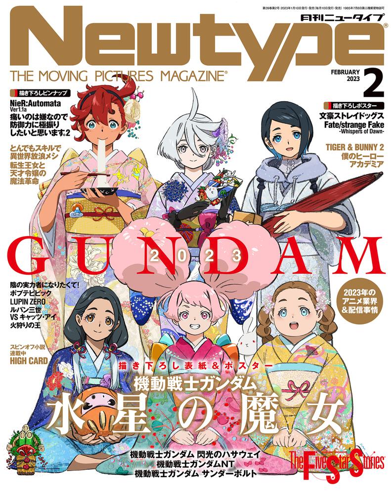 Newtype February 2023 Issue Japanese magazine cover