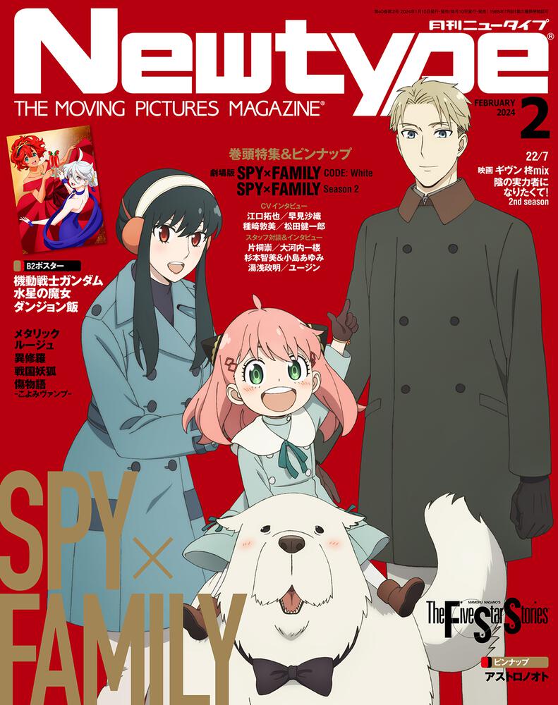 Newtype February 2024 Issue Japanese magazine cover