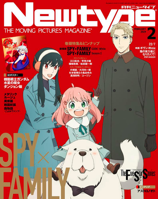 Newtype February 2024 Issue Japanese magazine cover