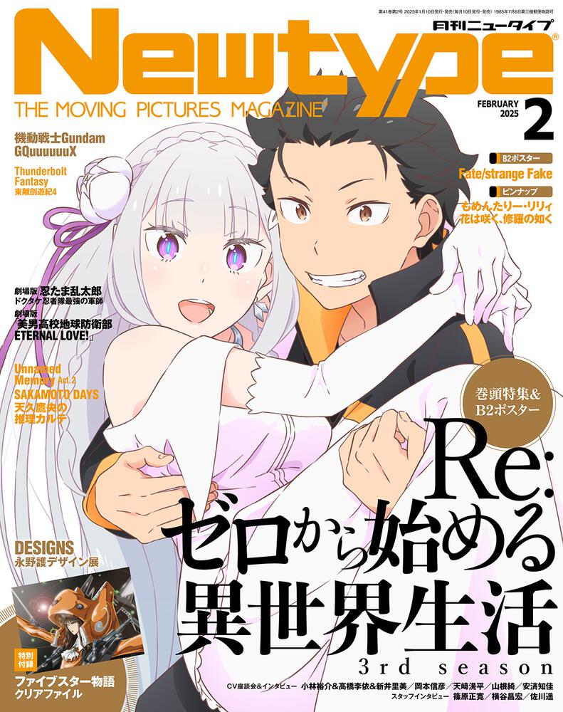 Newtype February 2025 Issue Japanese magazine cover