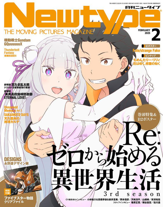 Newtype February 2025 Issue Japanese magazine cover