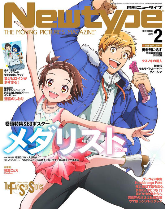 Newtype February 2026 Issue Japanese magazine cover