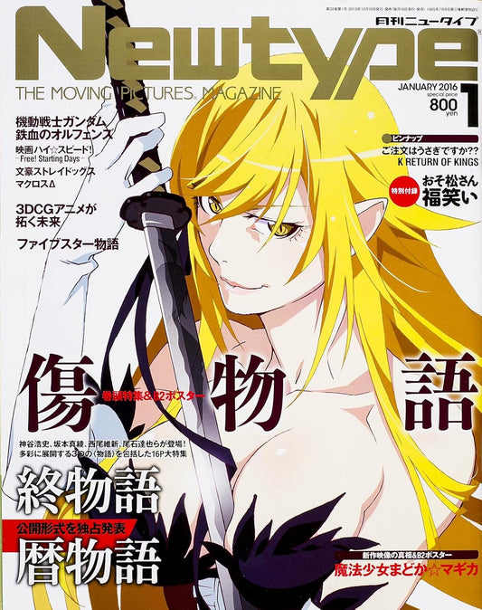 Newtype January 2016 Issue Japanese magazine cover