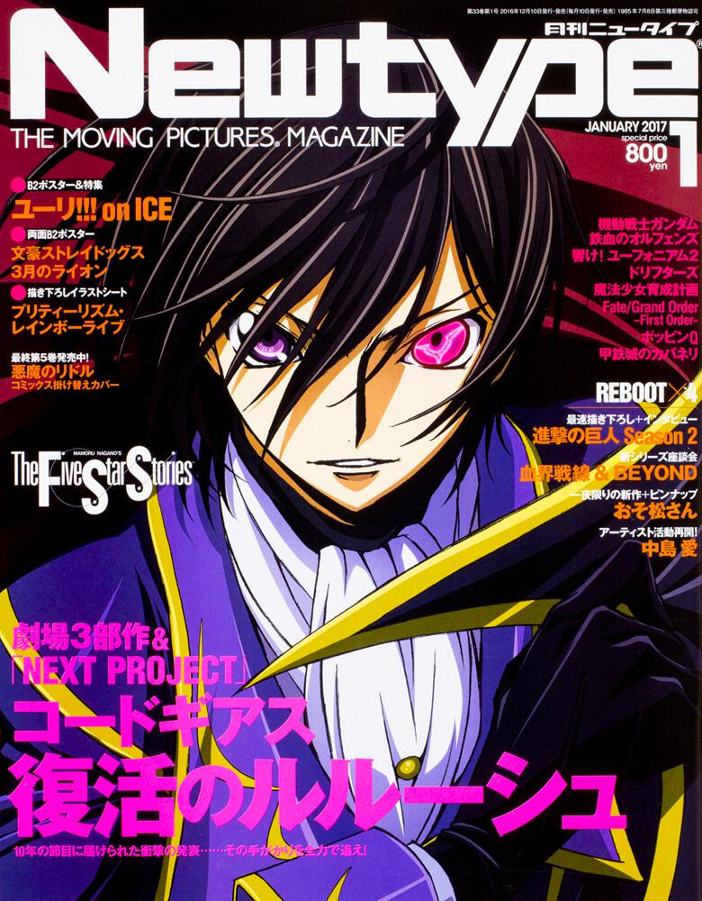 Newtype January 2017 Issue Japanese magazine cover