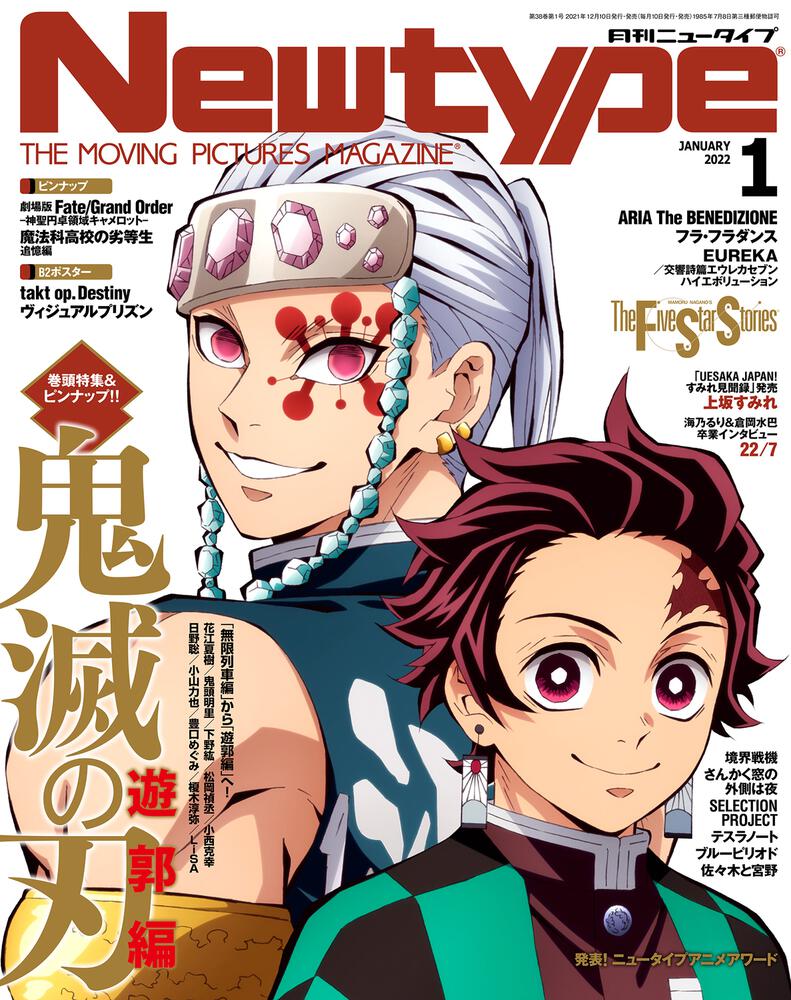 Newtype January 2022 Issue Japanese magazine cover