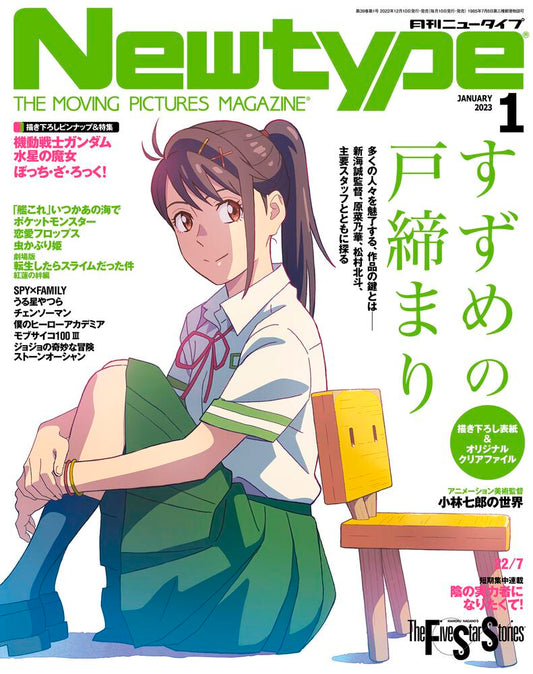 Newtype January 2023 Issue Japanese magazine cover