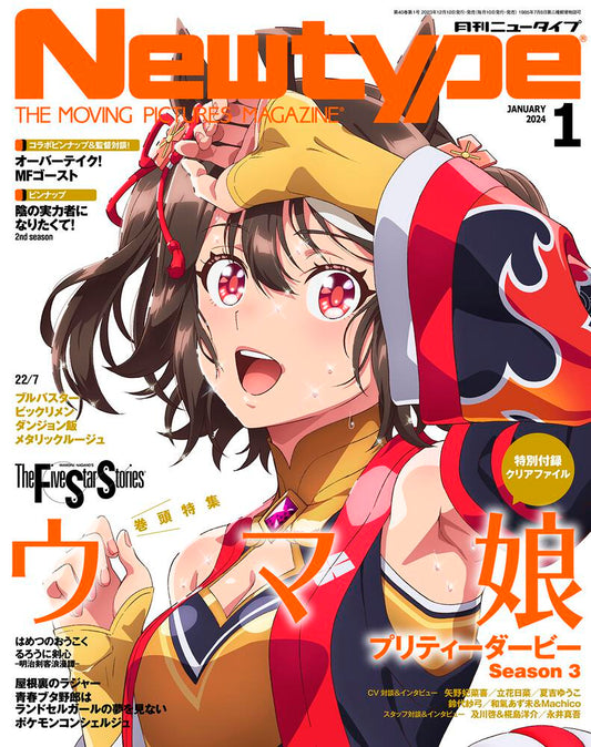Newtype January 2024 Issue Japanese magazine cover