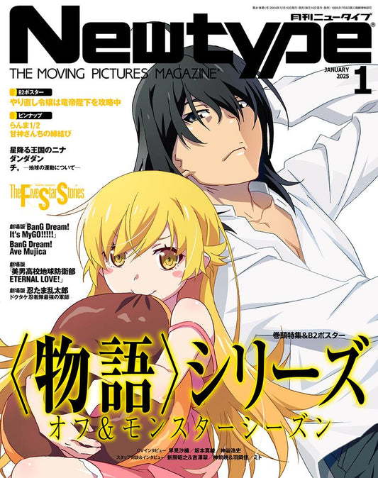 Newtype January 2025 Issue Japanese magazine cover