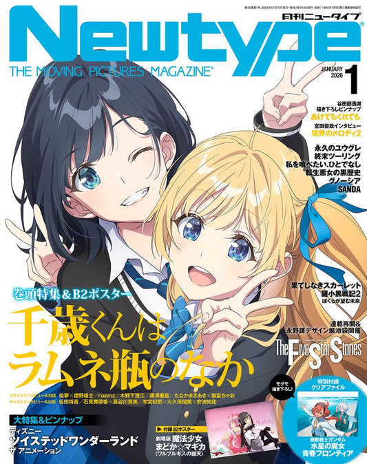 Newtype January 2026 Issue Japanese magazine cover