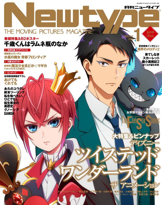Newtype January 2026 Issue Special Edition Japanese magazine cover