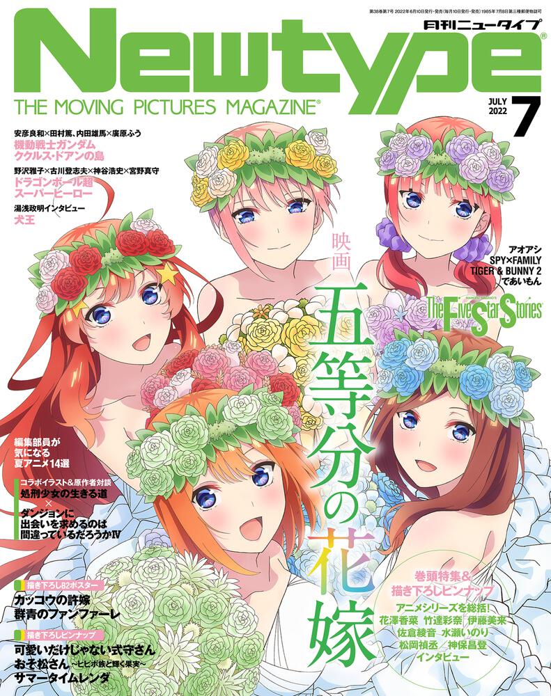 Newtype July 2022 Issue Japanese magazine cover