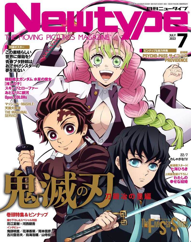 Newtype July 2023 Issue Japanese magazine cover