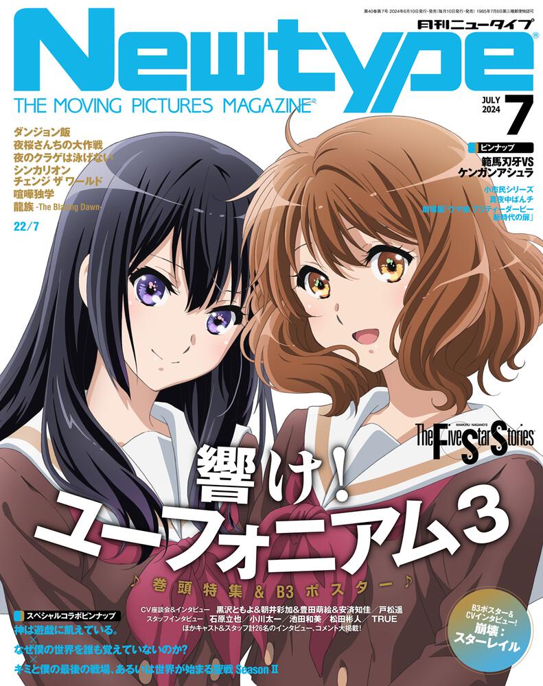 Newtype July 2024 Issue Japanese magazine cover