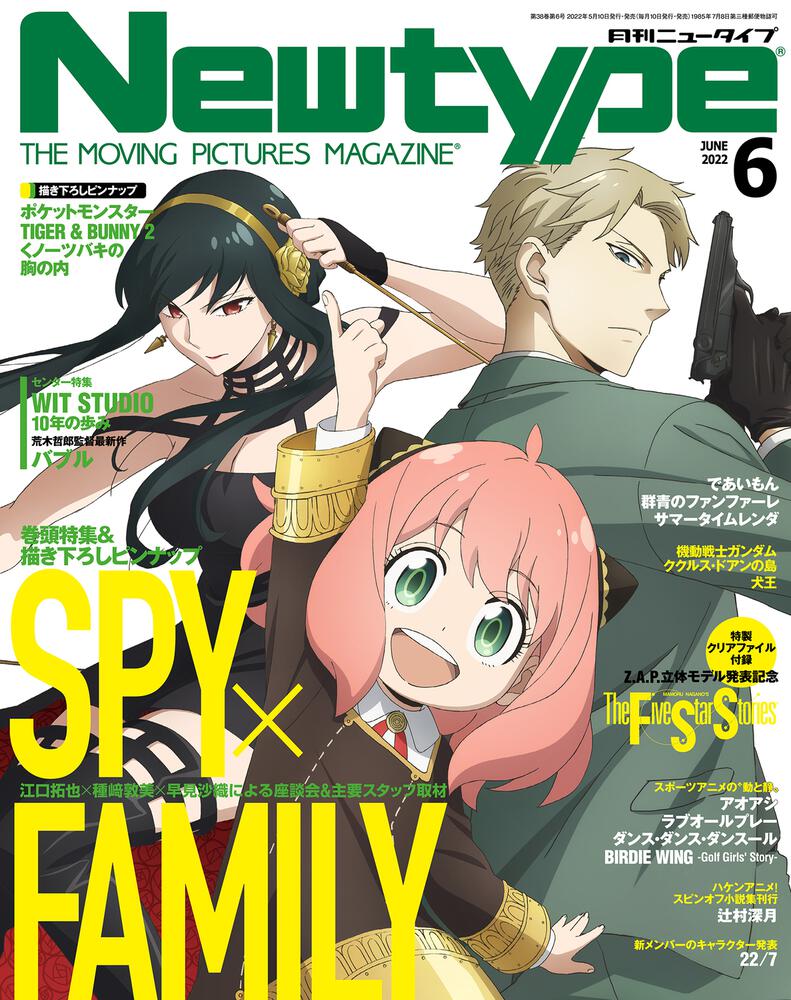 Newtype June 2022 Issue Japanese magazine cover