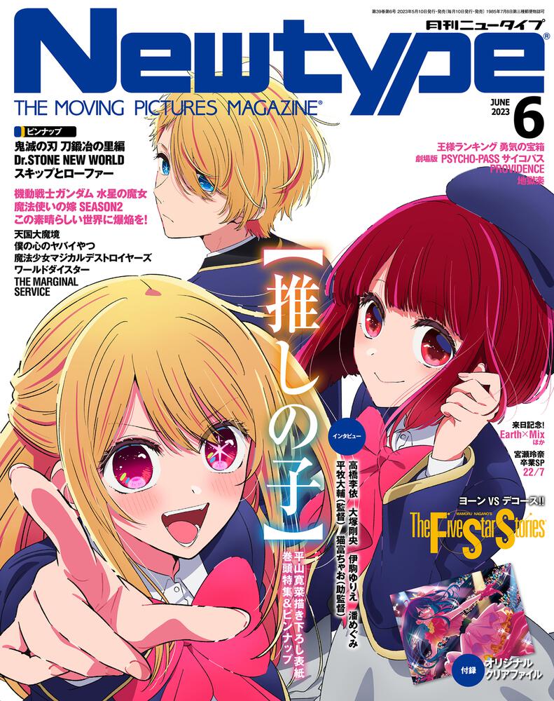Newtype June 2023 Issue Japanese magazine cover