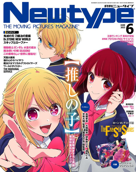 Newtype June 2023 Issue Japanese magazine cover