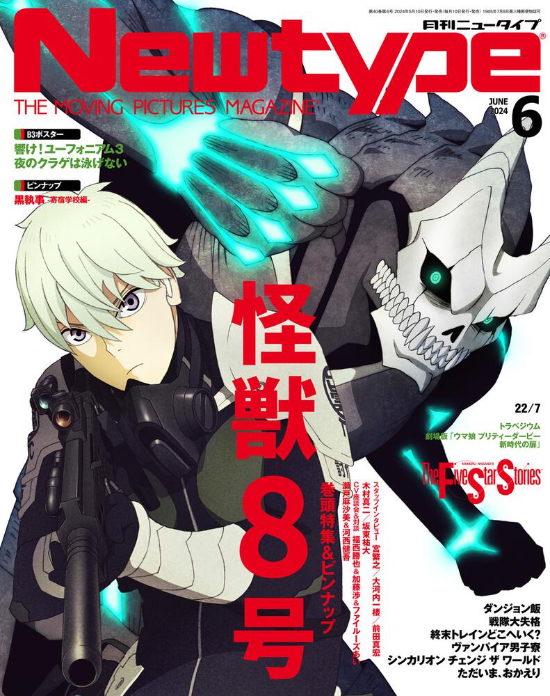 Newtype June 2024 Issue Japanese magazine cover