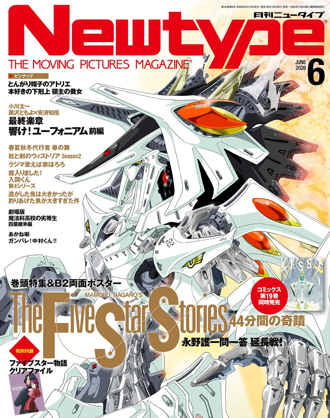 Newtype June 2026 Issue Japanese magazine cover
