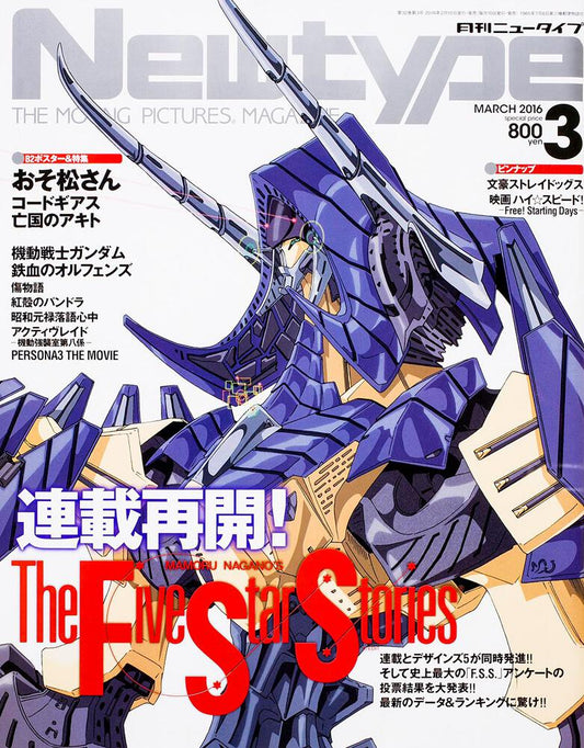 Newtype March 2016 Issue Japanese magazine cover