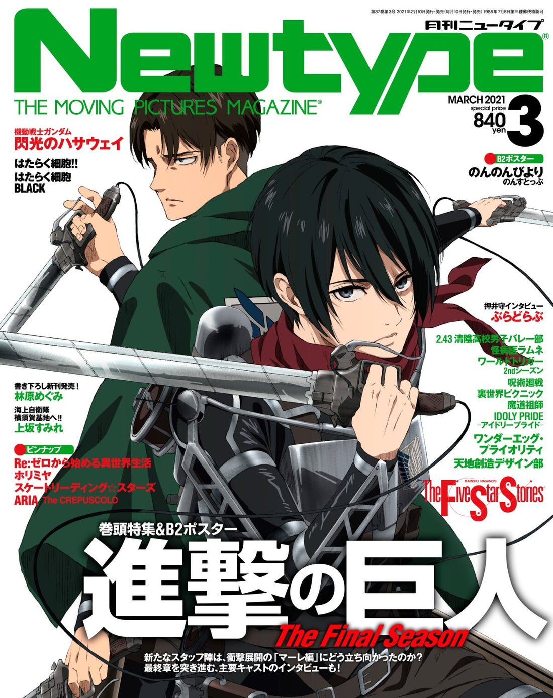Newtype March 2021 Issue Japanese magazine cover