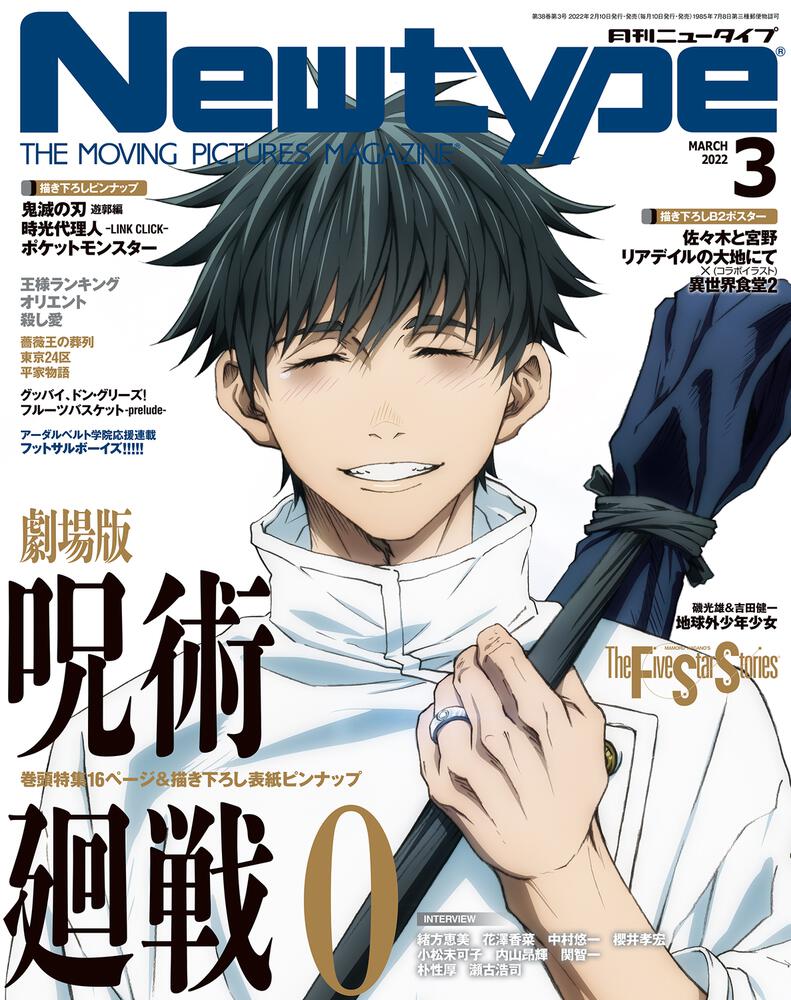 Newtype March 2022 Issue Japanese magazine cover