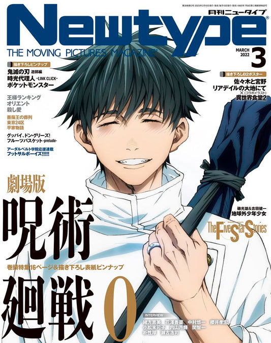 Newtype March 2022 Issue Japanese magazine cover