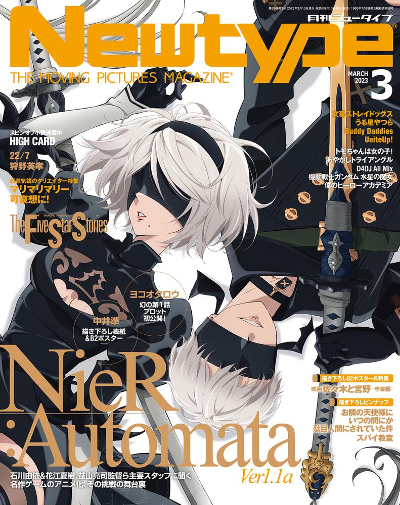Newtype March 2023 Issue Japanese magazine cover